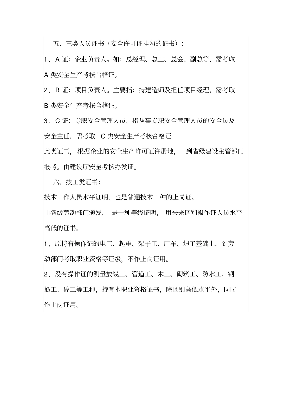 建筑行业证书种类最全汇总_第3页