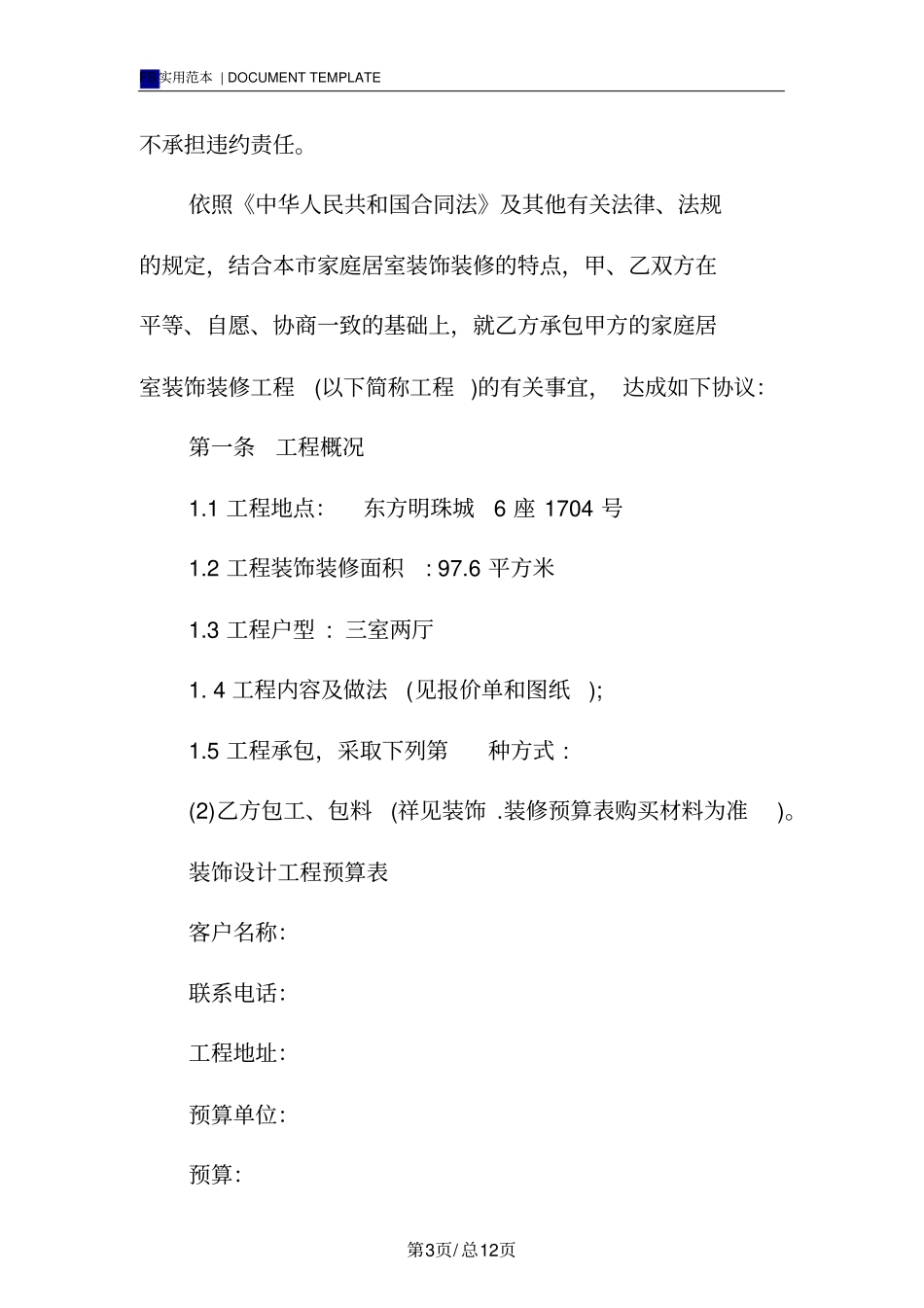 建筑装修合同标准版范本下载_第3页