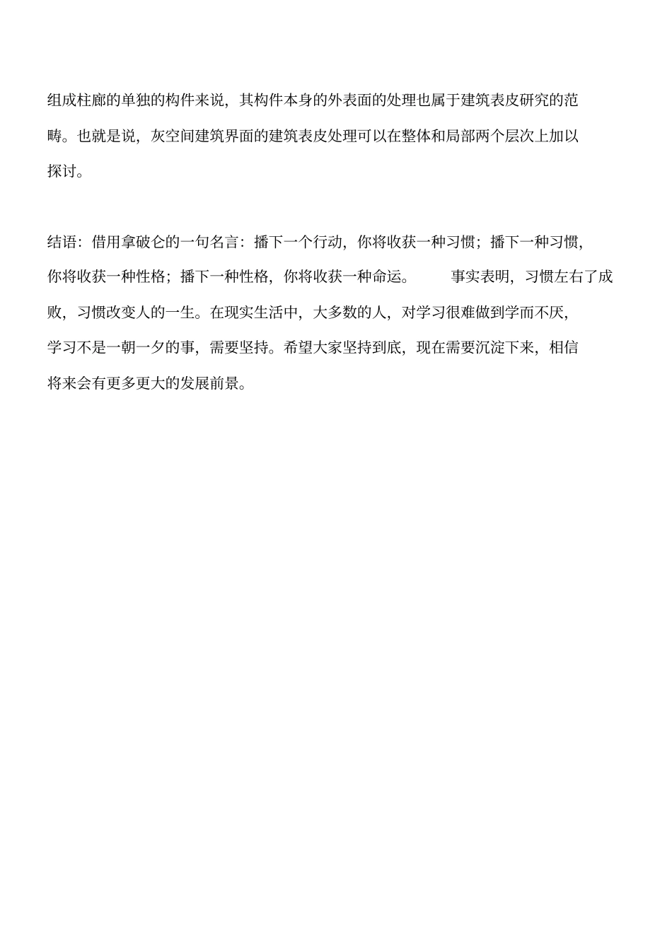 建筑表皮的定义工程类精品文档_第2页