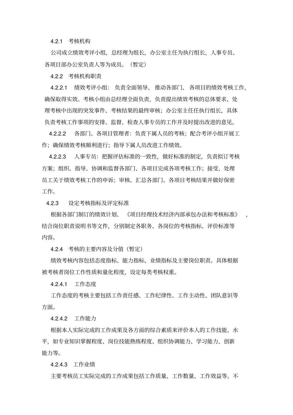 建筑装饰公司绩效考核的方案_第2页