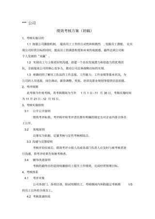 建筑装饰公司绩效考核的方案