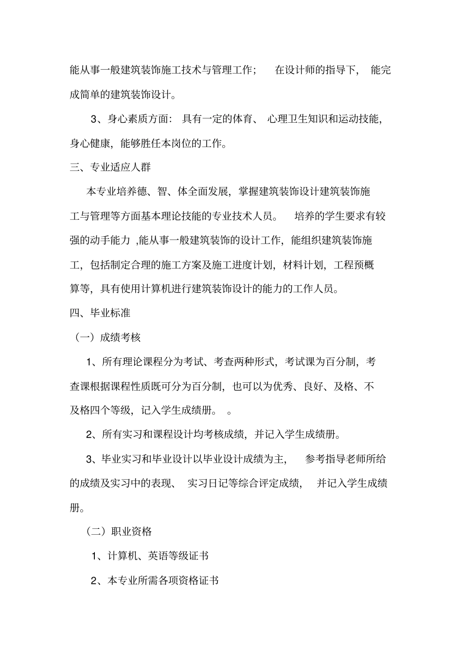 建筑装饰专业教学计划教材_第2页