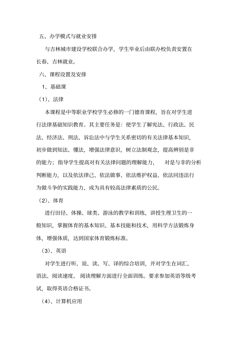 建筑装饰专业教学计划教材_第3页