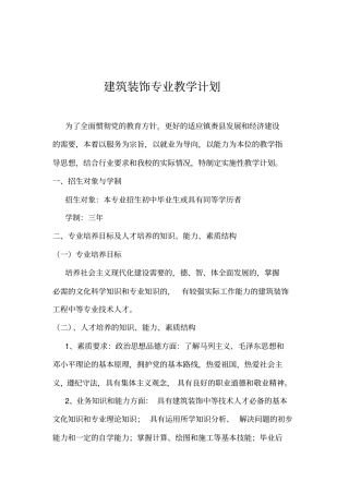 建筑装饰专业教学计划教材