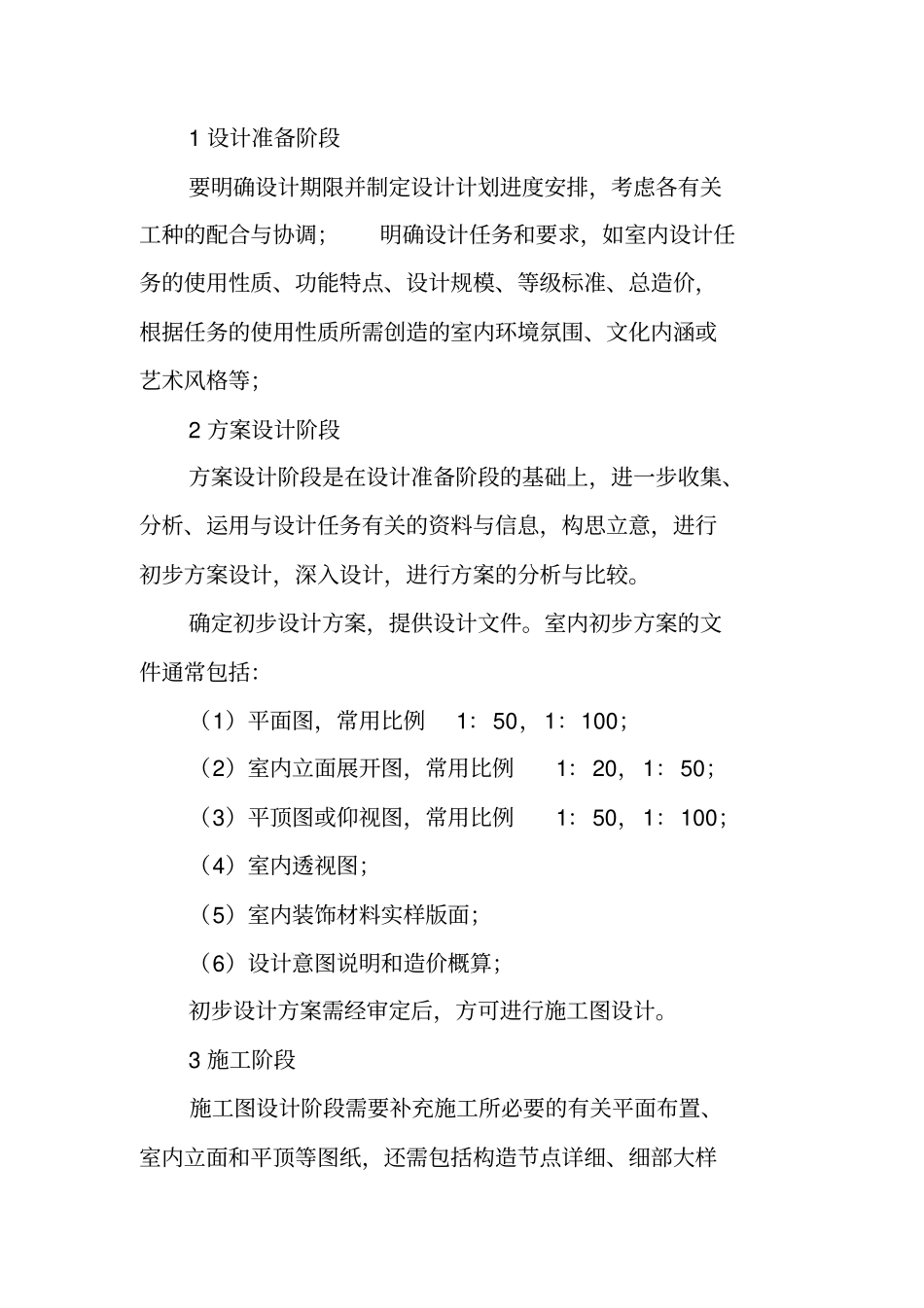 建筑装饰工作总结_第2页