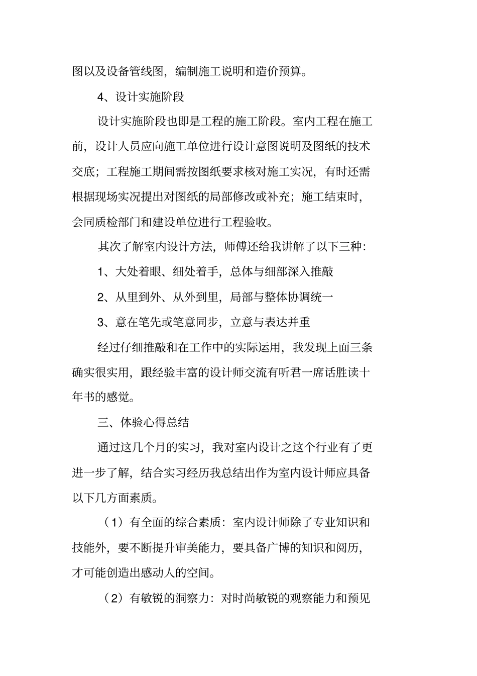 建筑装饰工作总结_第3页