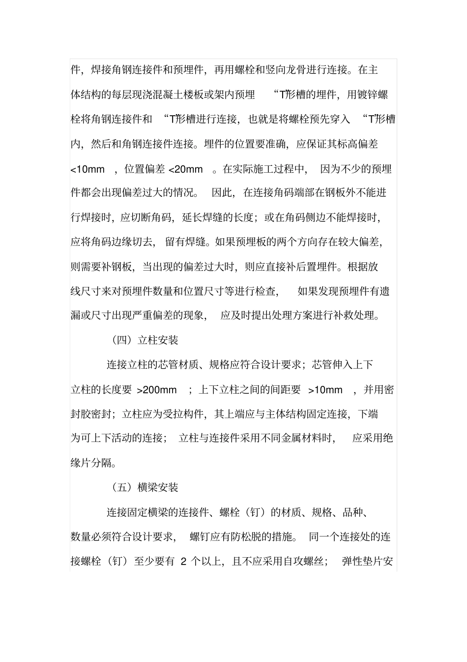 建筑装饰工程中玻璃幕墙施工技术要点控制_第3页