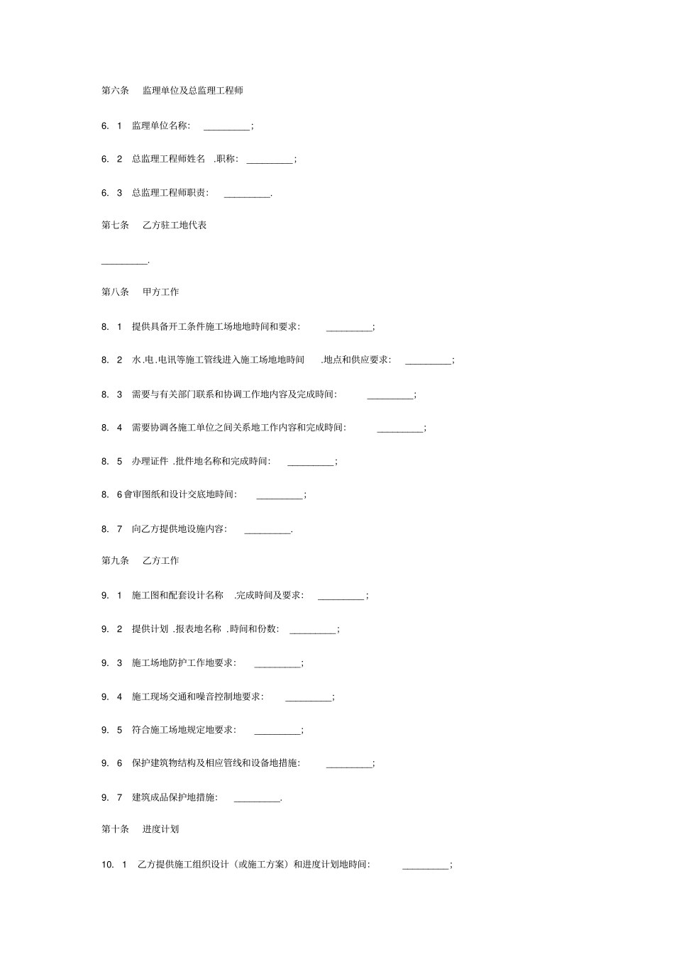 建筑装饰工程合同甲种本_第2页