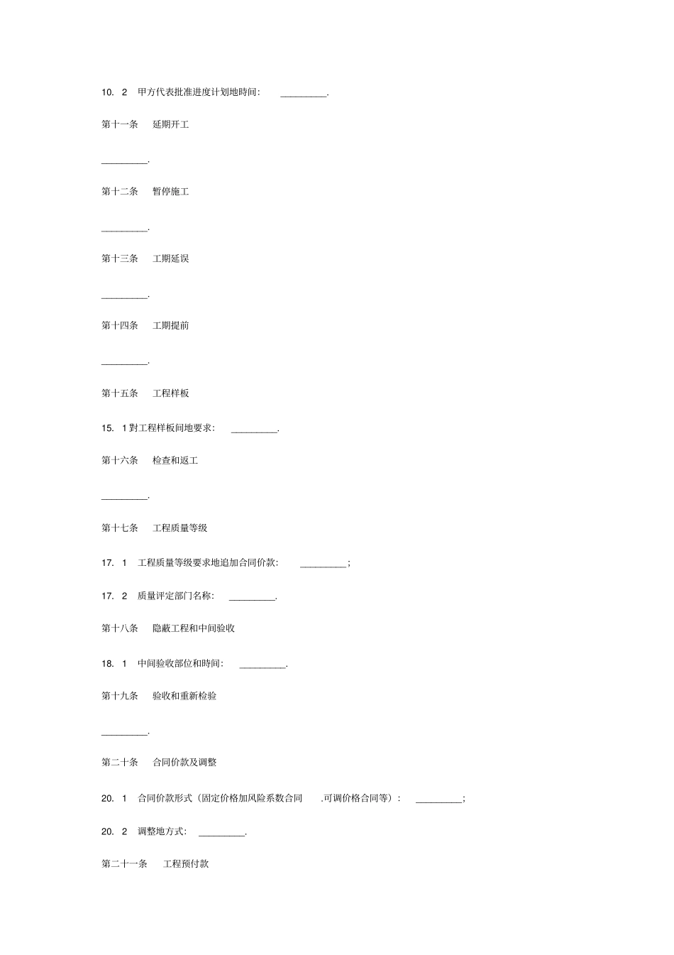 建筑装饰工程合同甲种本_第3页
