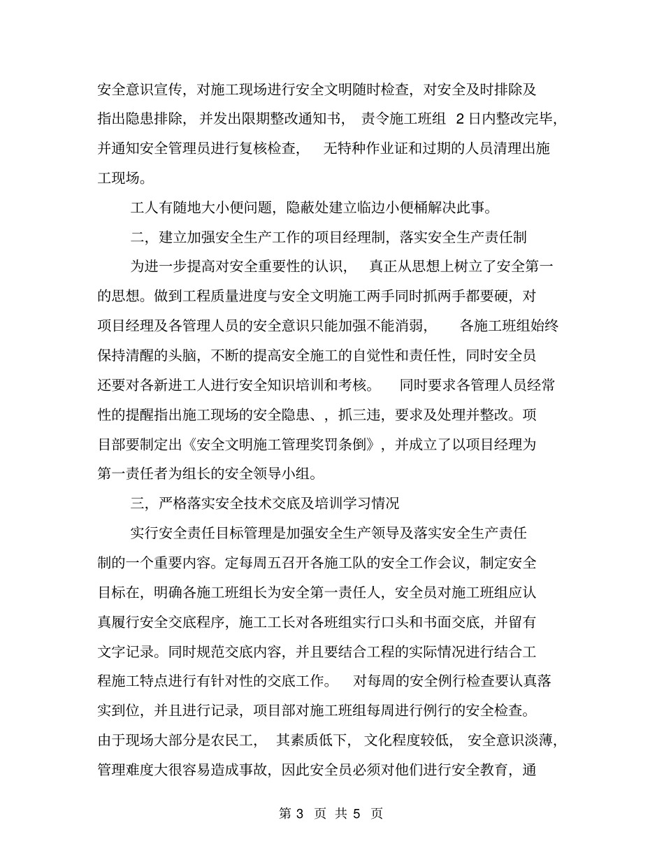 建筑装饰工程安全检查总结_第3页