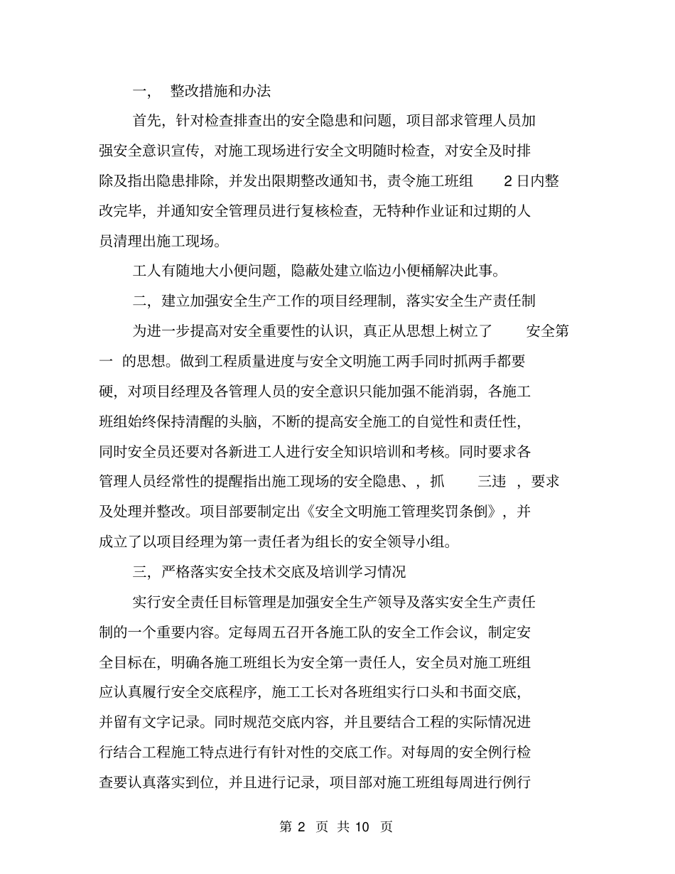 建筑装饰工程安全检查总结【可编辑版】_第2页