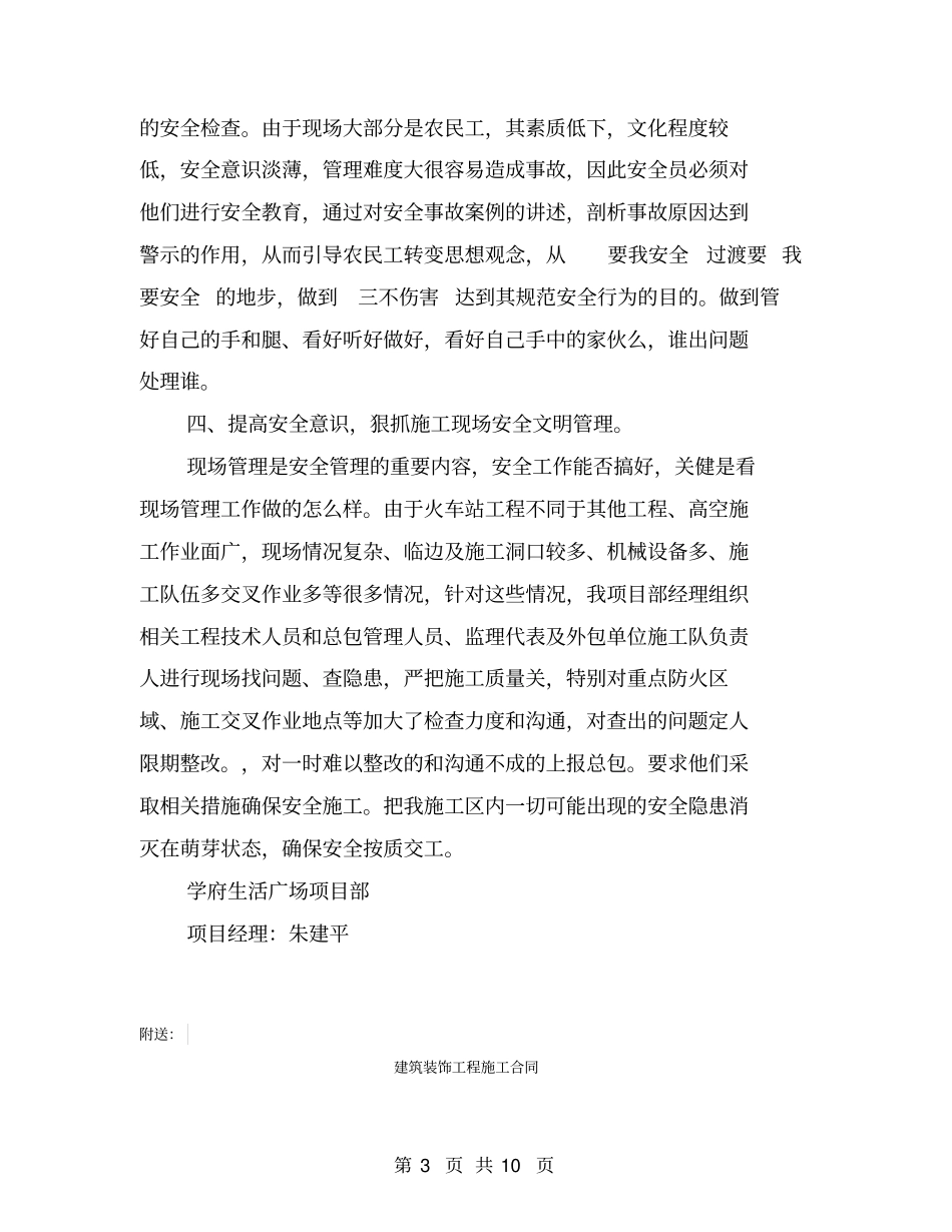 建筑装饰工程安全检查总结【可编辑版】_第3页