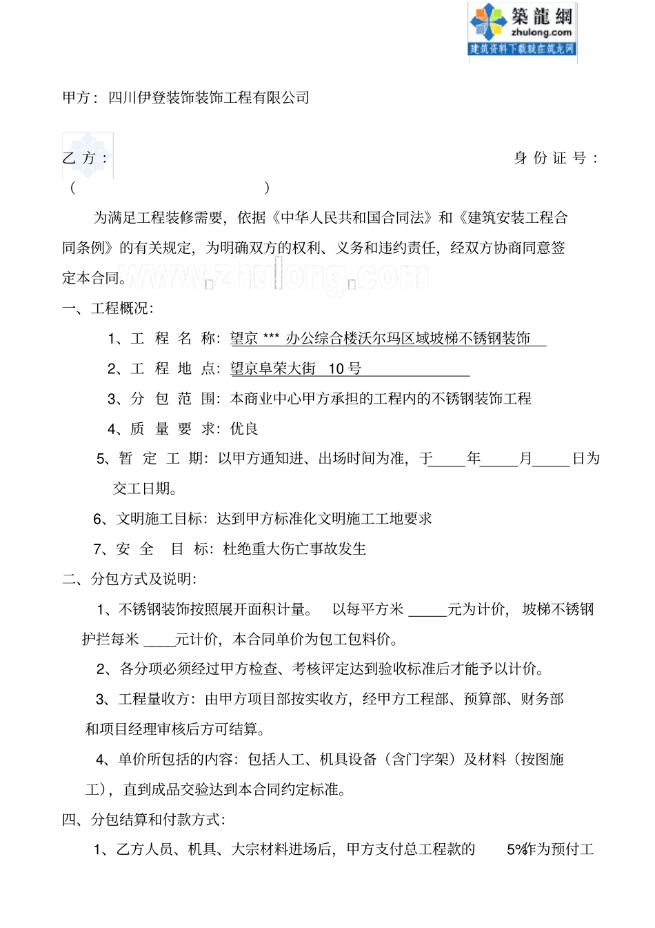 建筑装饰工程劳务合同_第2页