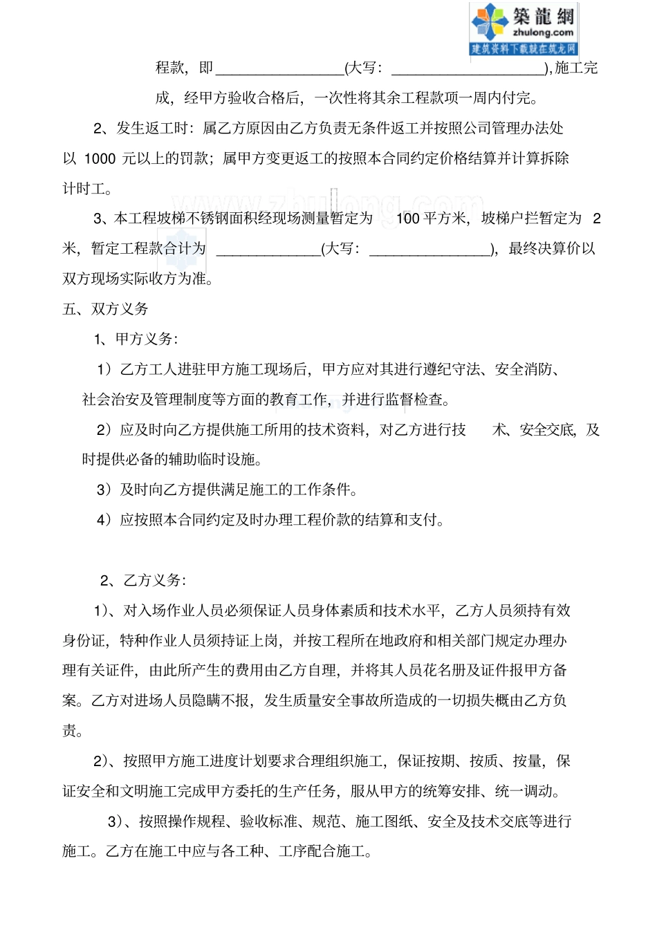 建筑装饰工程劳务合同_第3页