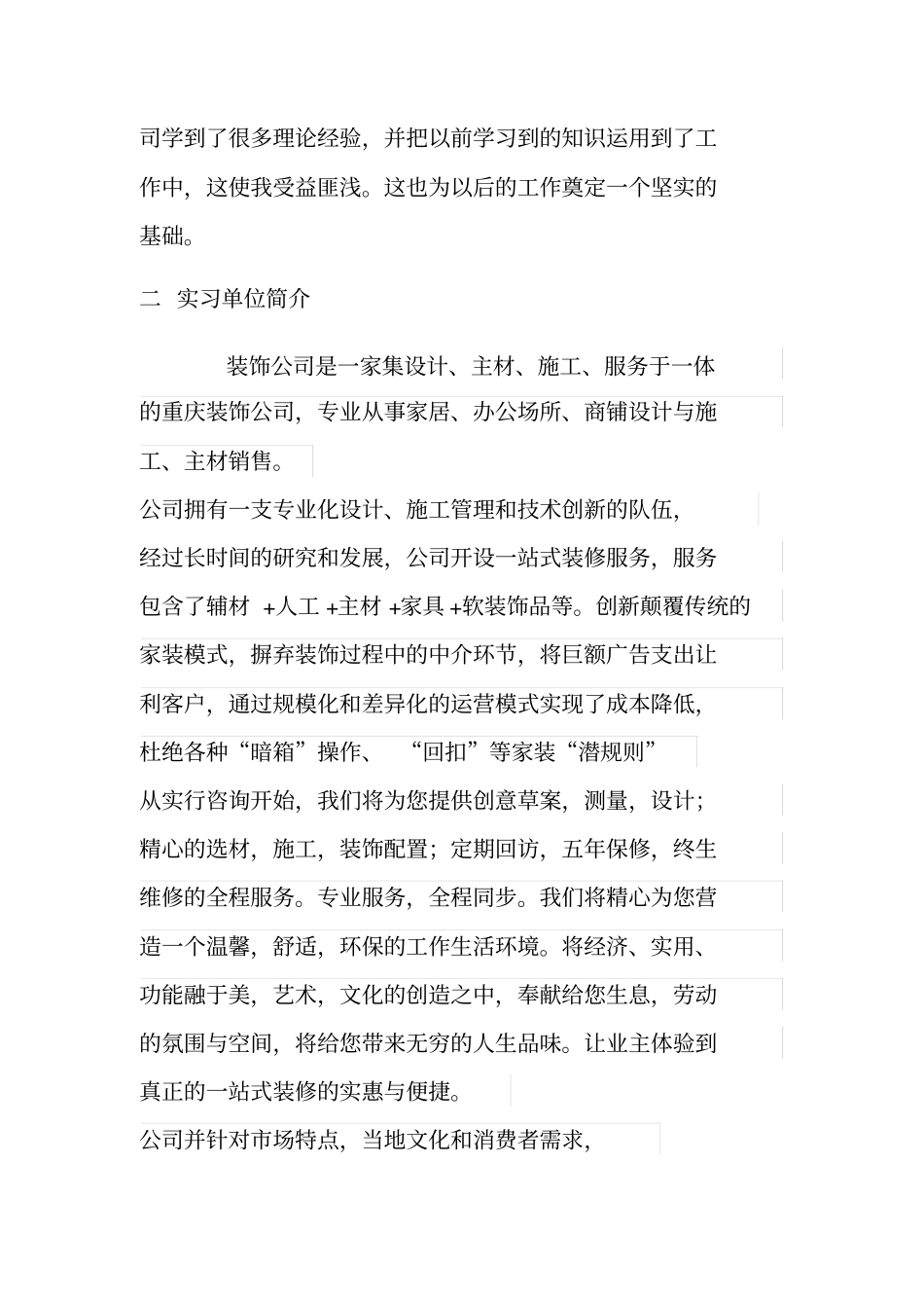 建筑装饰工程实习报告_第2页