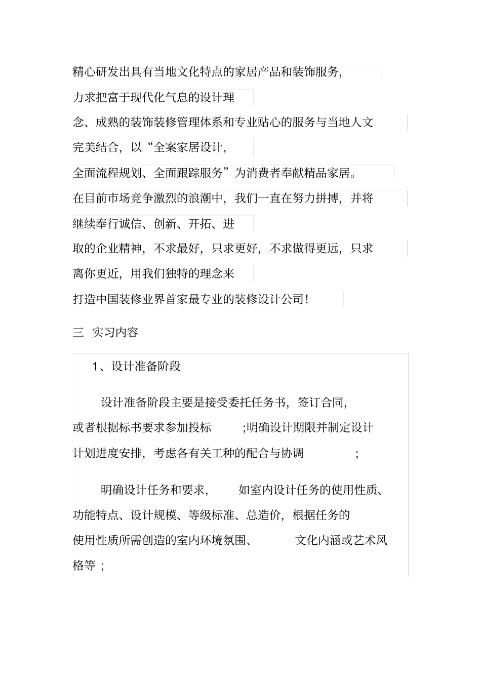 建筑装饰工程实习报告_第3页