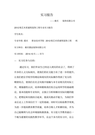 建筑装饰工程实习报告