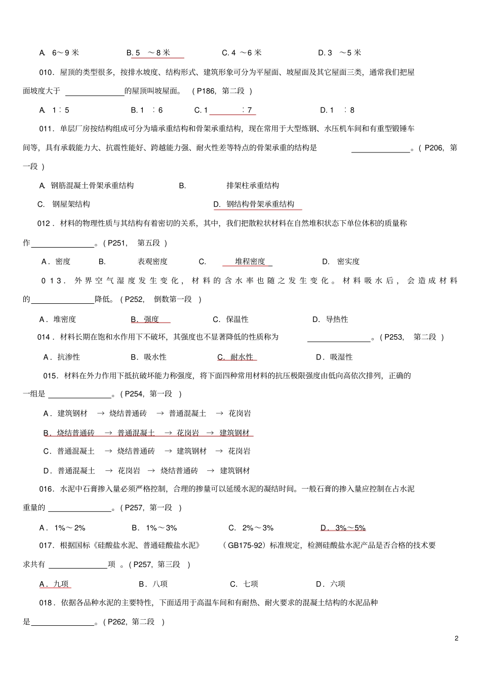 建筑装饰工程技术基础知识2009_第2页