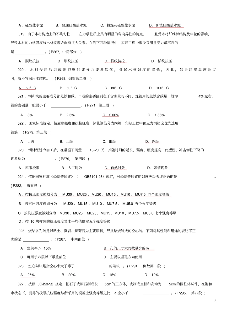 建筑装饰工程技术基础知识2009_第3页