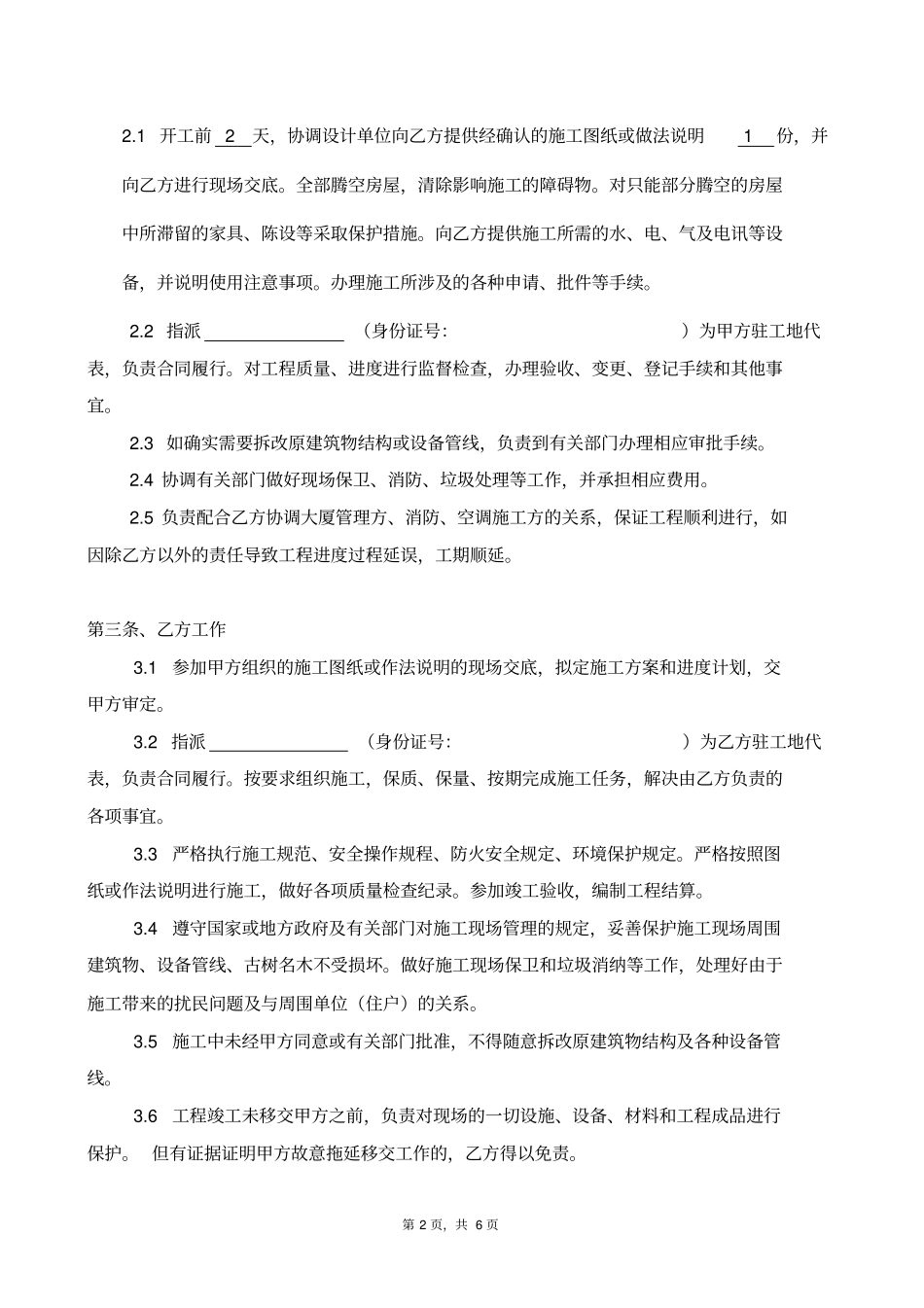 建筑装饰工程施工合同模板2018年标准版_第3页