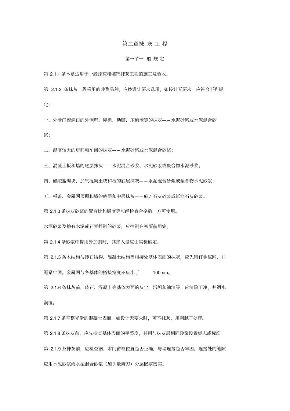 建筑装饰工程施工技术及验收规范_第3页