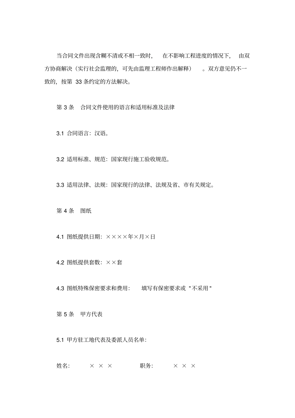 建筑装饰工程施工合同甲种本_第3页