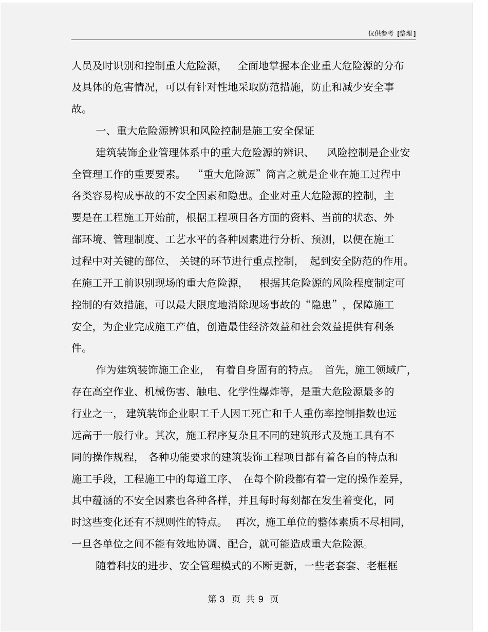建筑装饰工程施工重大危险源的辨识及控制_第3页