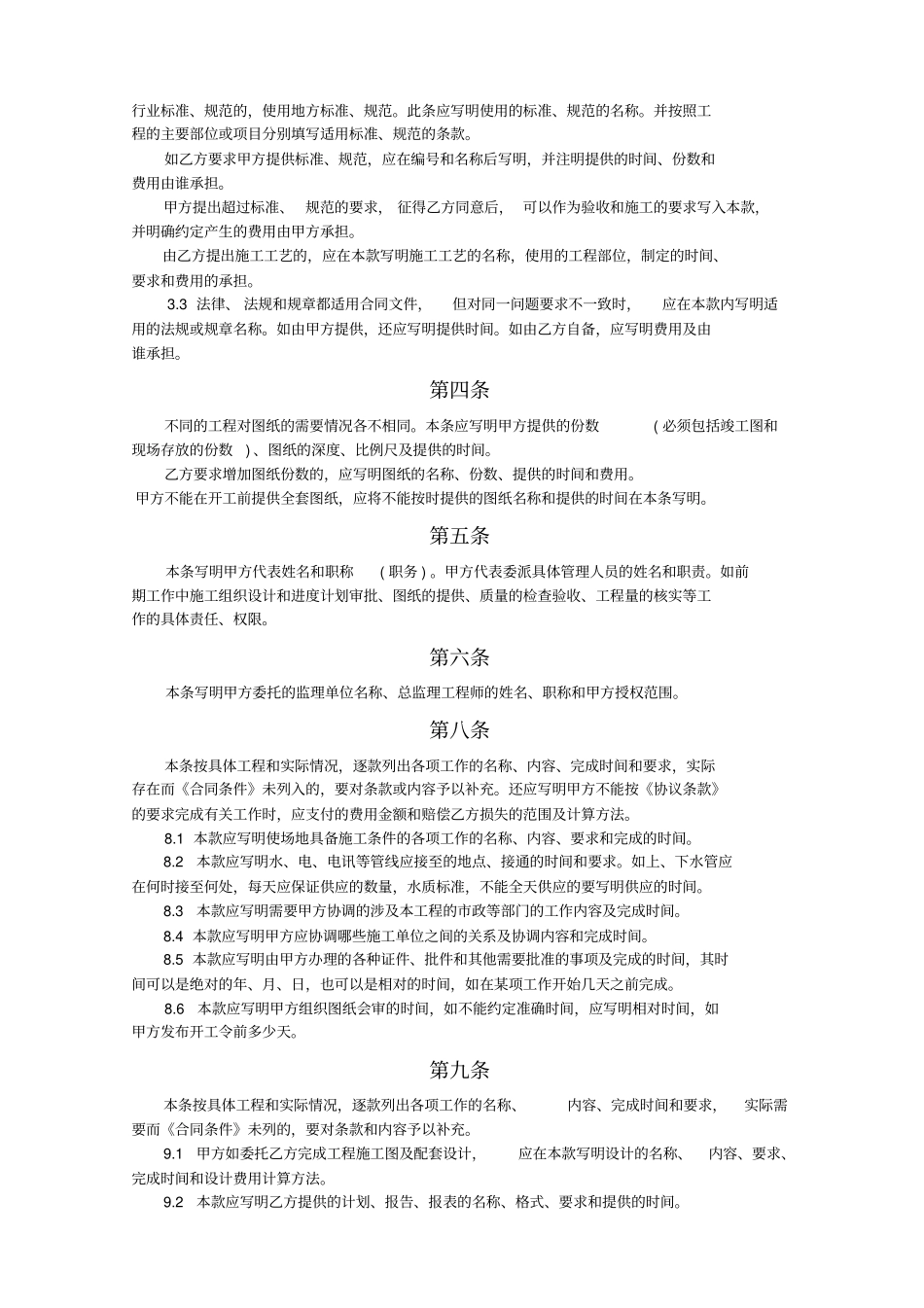 建筑装饰工程施工合同示范文本使用说明_第2页