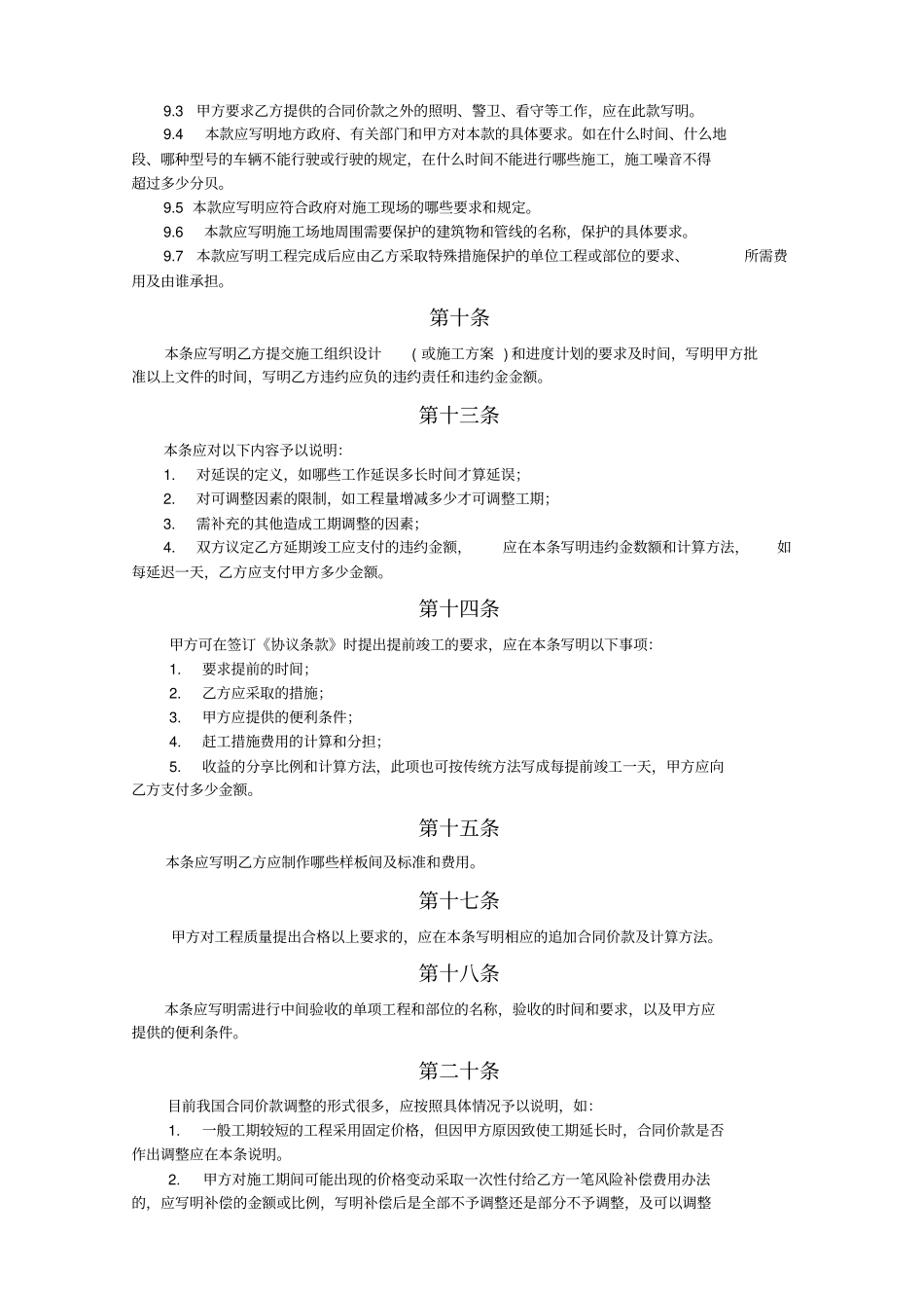 建筑装饰工程施工合同示范文本使用说明_第3页