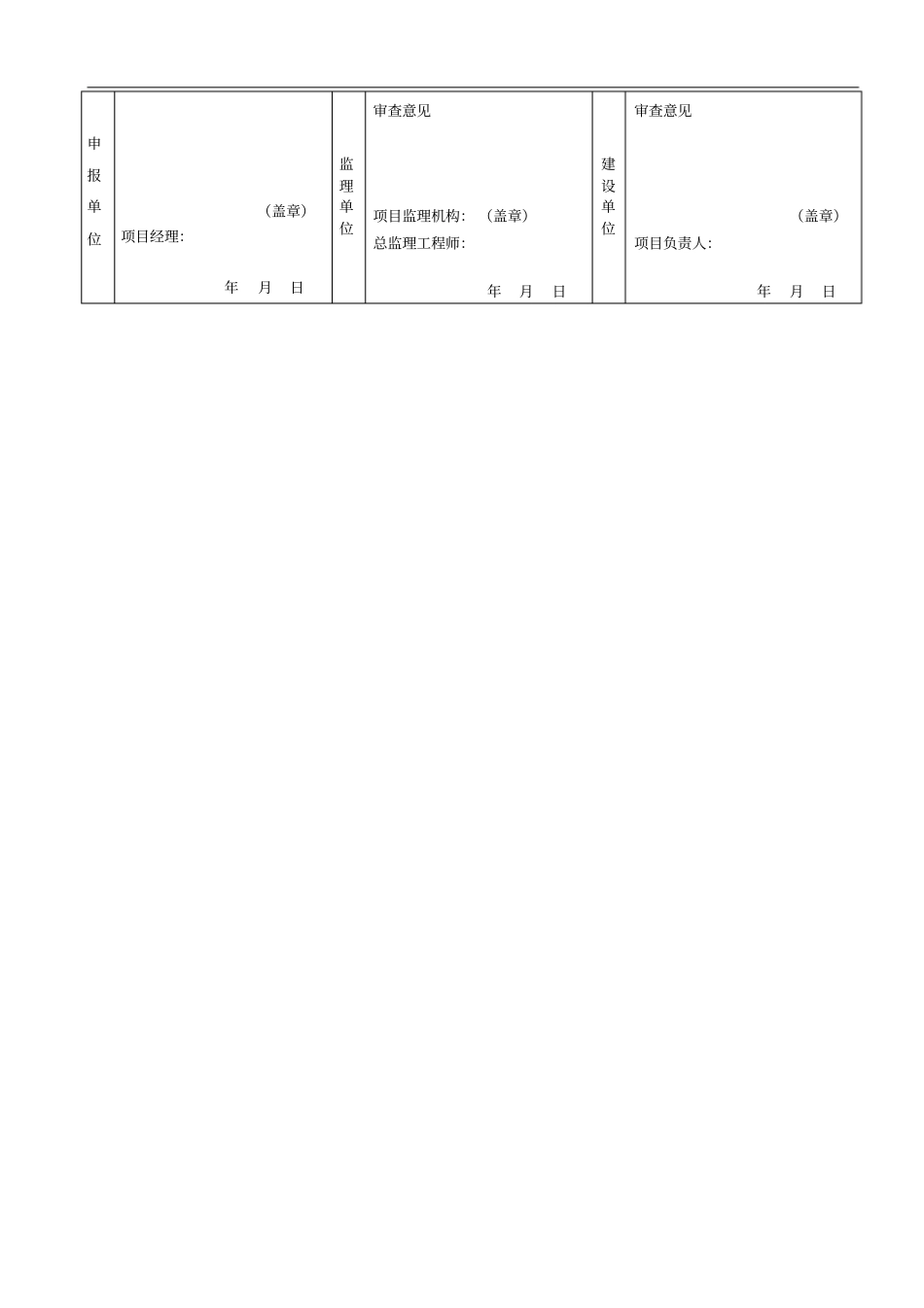 建筑装饰工程竣工验收技术资料统用表_第2页