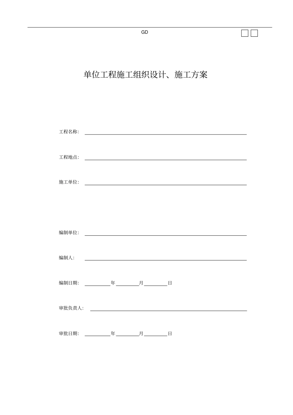 建筑装饰工程竣工验收技术资料统用表_第3页