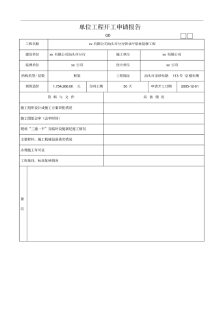 建筑装饰工程竣工验收技术资料统用表