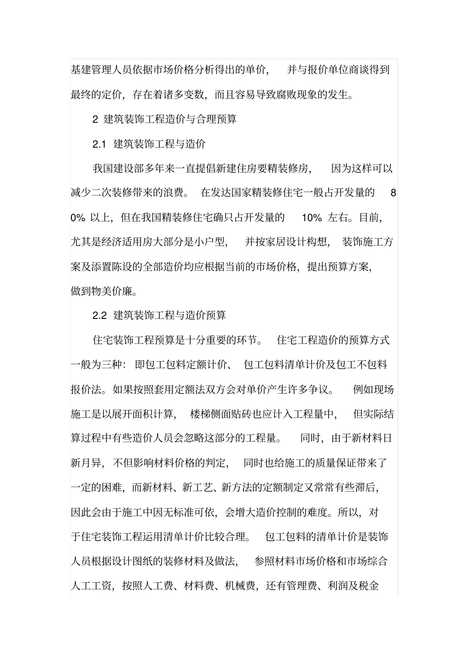 建筑装饰工程造价的分析_第3页
