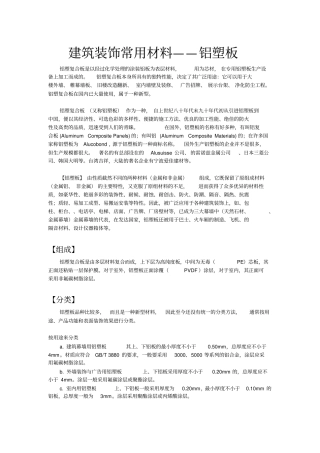 建筑装饰常用材料