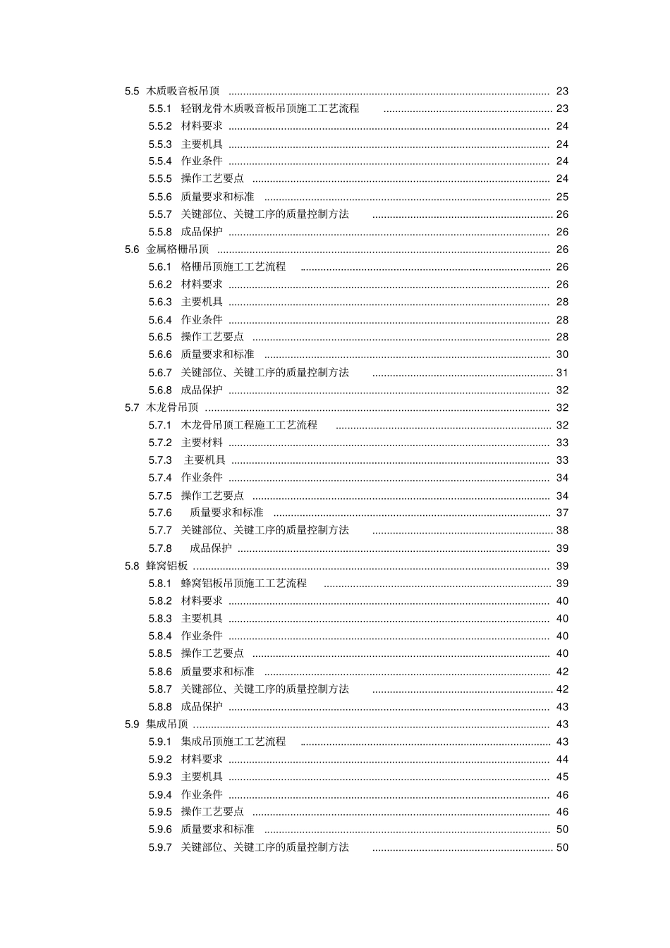 建筑装饰常见吊顶施工企业工法x_第2页