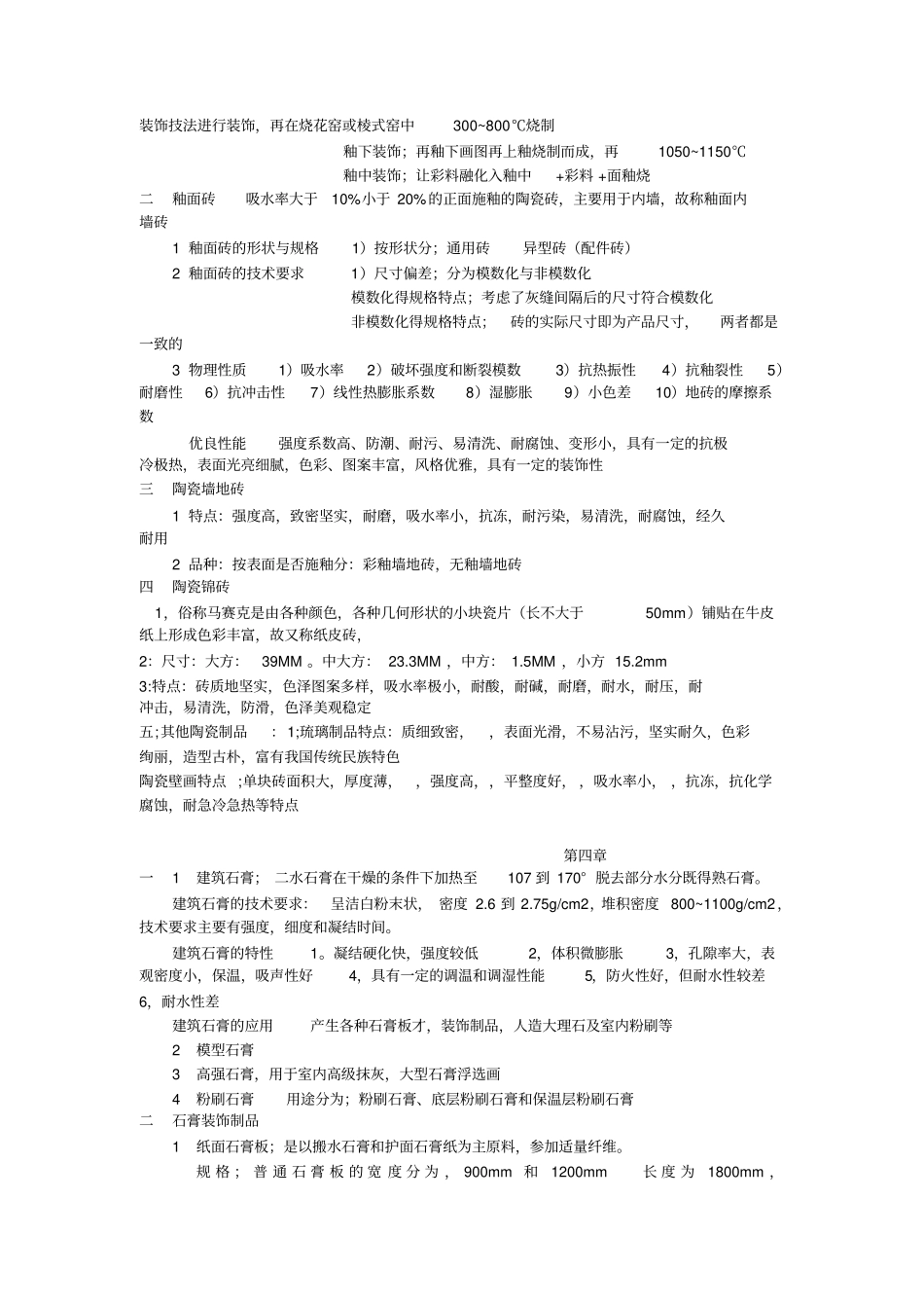 建筑装饰材料和预算_第3页