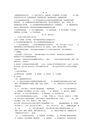 建筑装饰材料和预算