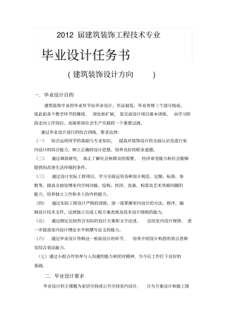 建筑装饰的设计方向