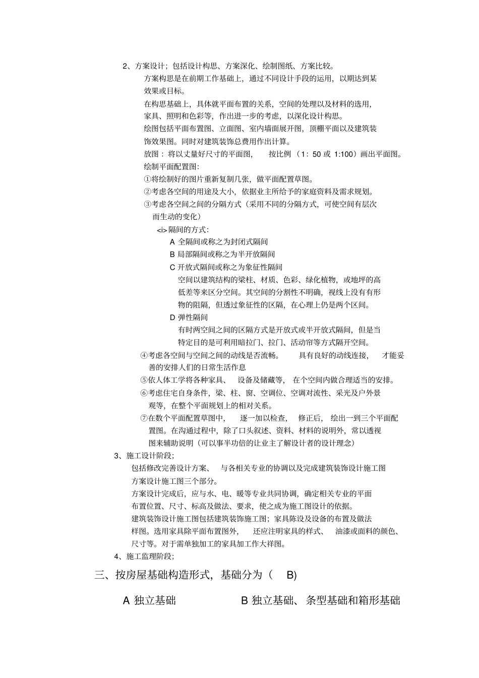 建筑装饰的设计师题库_第2页