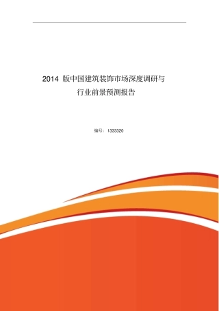 建筑装饰行业前景分析预测