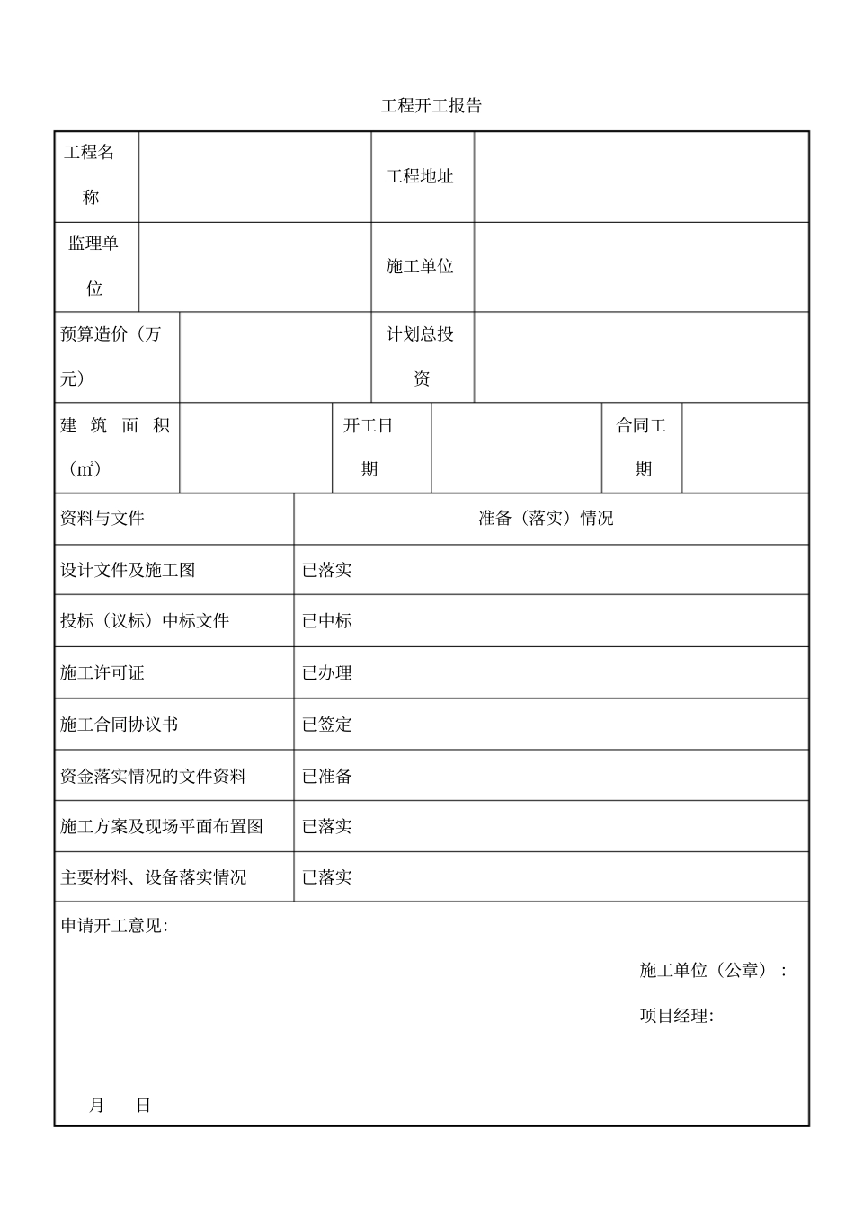 建筑装饰装修工程竣工验收资料表格_第3页