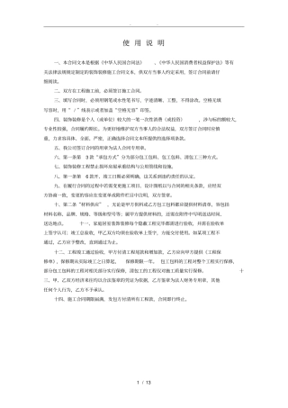 建筑装饰装修施工合同范本