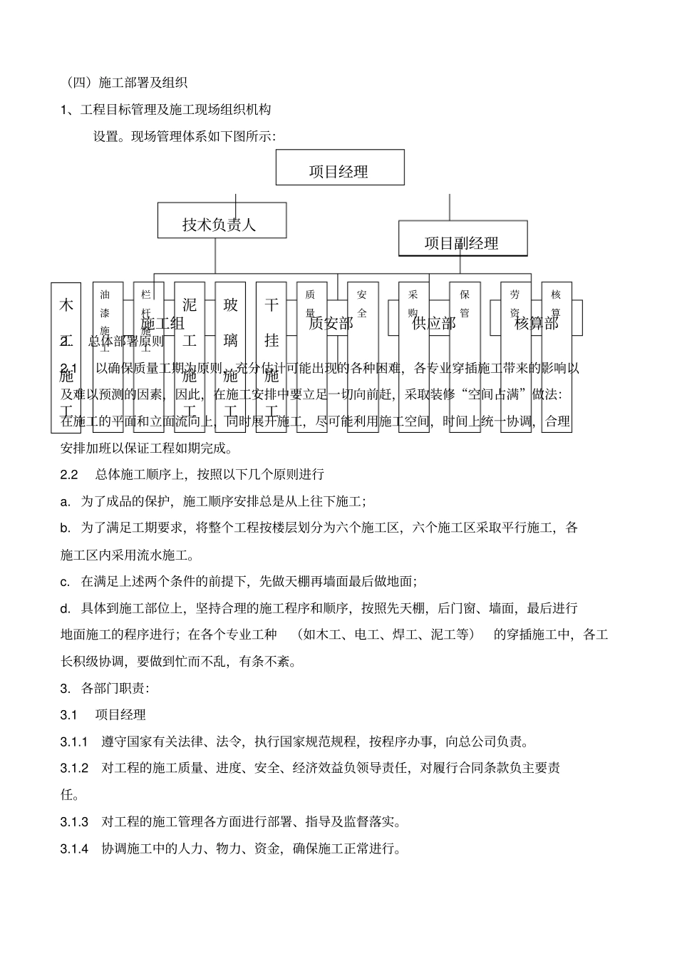 建筑装饰装修施工组织设计_第3页