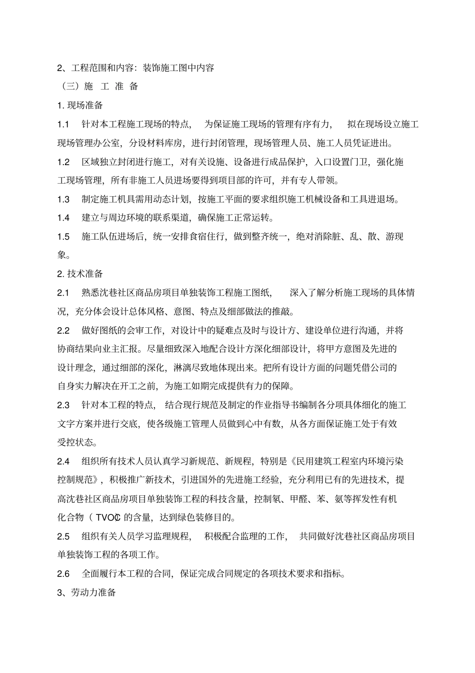 建筑装饰装修施工组织设计范本_第3页