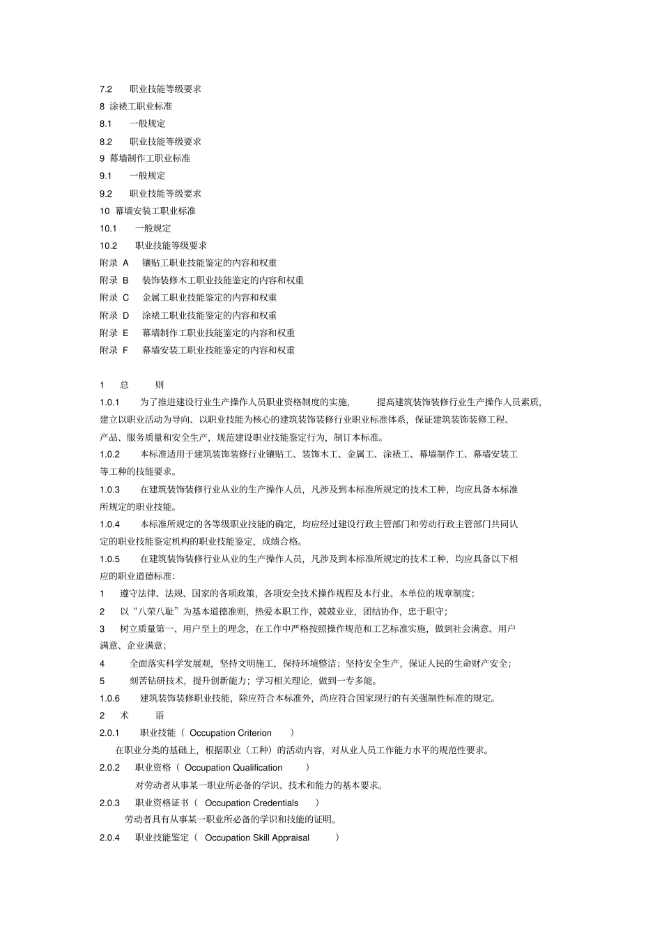 建筑装饰装修职业技能标准_第2页