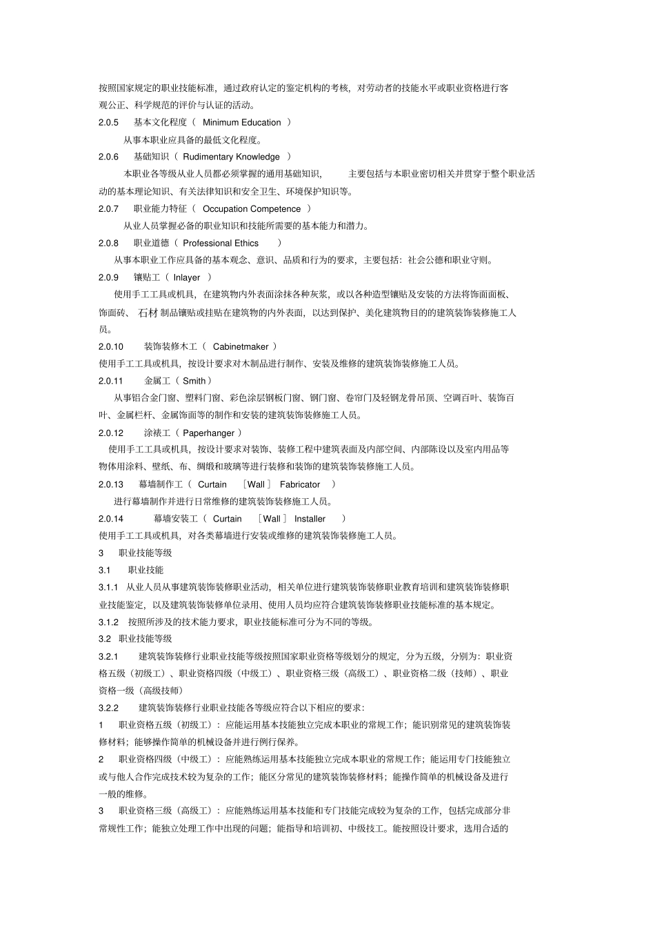 建筑装饰装修职业技能标准_第3页