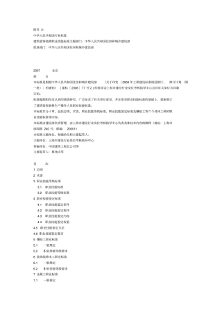 建筑装饰装修职业技能标准