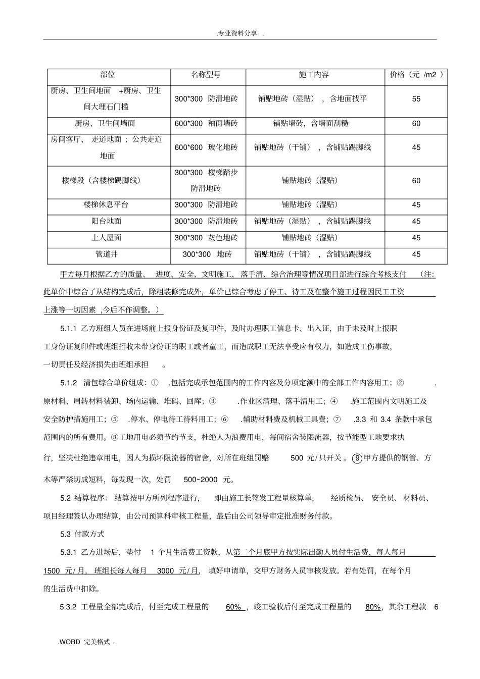 建筑装饰装修贴砖班组合同模板_第3页