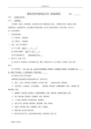 建筑装饰装修贴砖班组合同模板