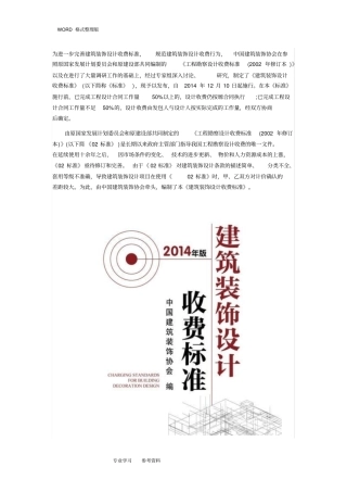 建筑装饰设计收费标准